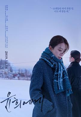 韩国电影剧情片《致允熙 윤희에게》(2019)[1080P][超清][BT下载]