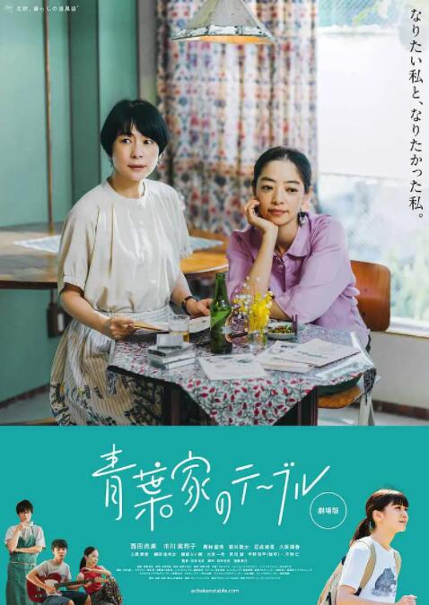 日本电影剧情片《青叶家的食光 映画 青葉家のテーブル》(2021)[1080P][超清][BT下载]