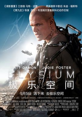 美国电影剧情片《极乐空间 Elysium》(2013)[1080P][超清][BT下载]