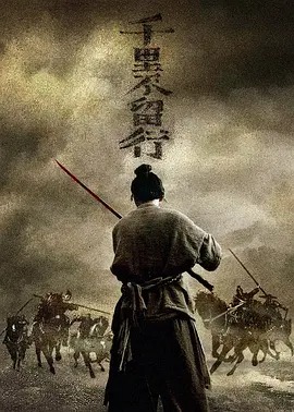 中国大陆电影剧情片《千里不留行》(2022)[1080P][超清][BT下载]