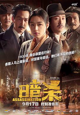 韩国电影剧情片《暗杀 암살》(2015)[1080P][超清][BT下载]