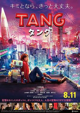 日本电影剧情片《唐 TANG タング》(2022)[1080P][超清][BT下载]