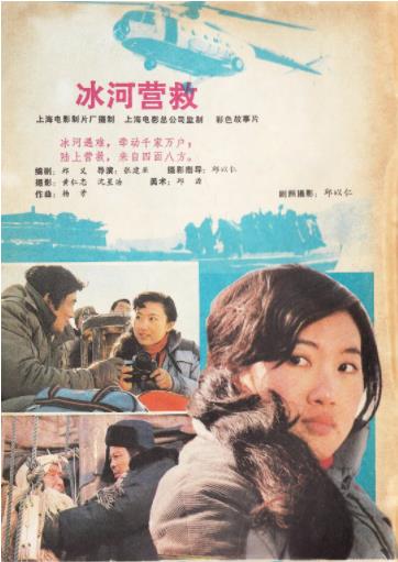 中国大陆电影剧情片《冰河死亡线》(1986)[1080P][超清][BT下载]