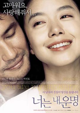 韩国电影剧情片《你是我的命运 너는 내 운명》(2005)[1080P][超清][BT下载]