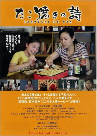 日本电影剧情片《章鱼烧之歌 たこ焼きの詩》(2015)[1080P][超清][BT下载]