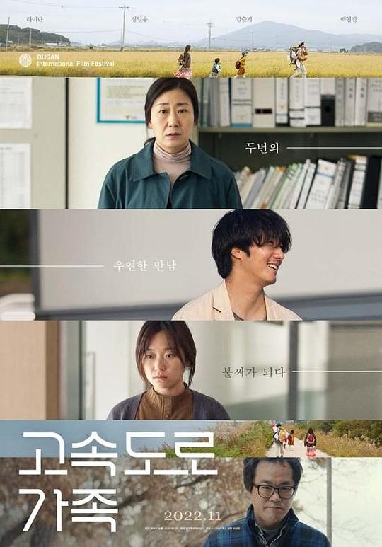 韩国电影剧情片《高速公路家族 고속도로 가족》(2022)[1080P][超清][BT下载]