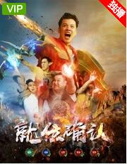 中国大陆电影剧情片《就位确认》(2019)[1080P][超清][BT下载]