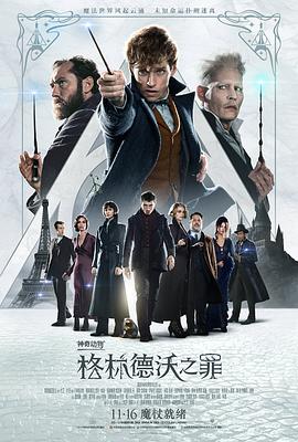 美国电影剧情片《神奇动物：格林德沃之罪(国语) Fantastic Beasts: The Crimes of Grindelwald》(2018)[1080P][超清][BT下载]