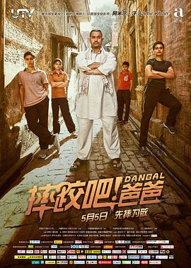 印度电影剧情片《摔跤吧！爸爸 Dangal》(2016)[1080P][超清][BT下载]