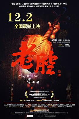 中国大陆电影剧情片《老腔》(2014)[1080P][超清][BT下载]