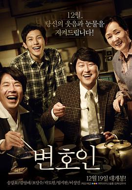 韩国电影剧情片《辩护人 변호인》(2013)[1080P][超清][BT下载]