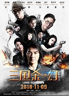 中国大陆电影剧情片《三国杀幻 三国杀·幻》(2018)[1080P][超清][BT下载]