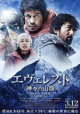 日本电影剧情片《珠峰：神之山岭 エヴェレスト 神々の山嶺》(2016)[1080P][超清][BT下载]