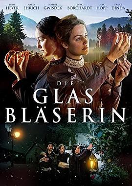 德国电影剧情片《吹玻璃的人 Die Glasbläserin》(2016)[1080P][超清][BT下载]