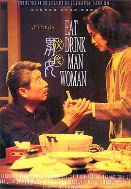 台湾电影剧情片《饮食男女 飲食男女》(1994)[1080P][超清][BT下载]