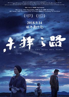 中国大陆电影剧情片《未择之路》(2018)[1080P][超清][BT下载]