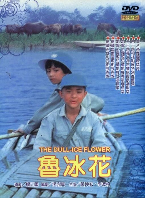 台湾电影剧情片《鲁冰花 魯冰花》(1989)[1080P][超清][BT下载]