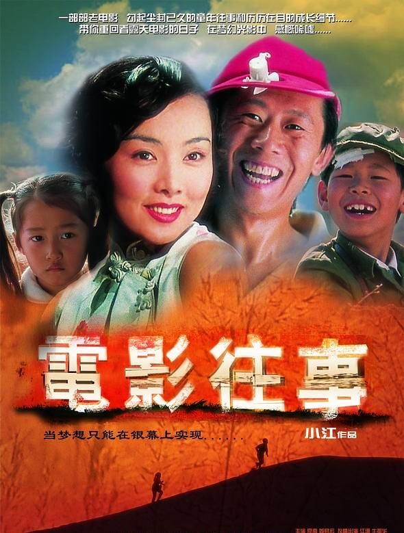 中国大陆电影剧情片《电影往事》(2004)[1080P][超清][BT下载]