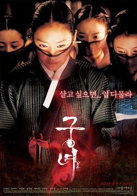 韩国电影剧情片《宫女 궁녀》(2007)[1080P][超清][BT下载]