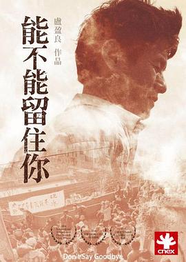 台湾电影剧情片《能不能留住你》(2015)[1080P][超清][BT下载]