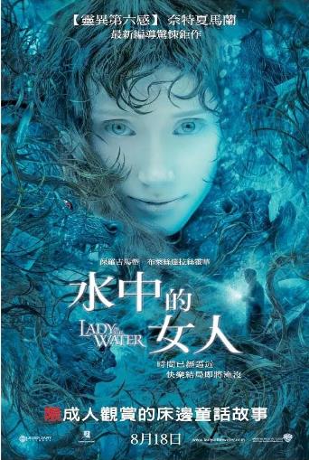 美国电影剧情片《水中女妖 Lady in the Water》(2006)[1080P][超清][BT下载]