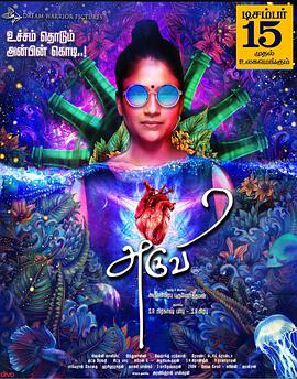 印度电影剧情片《阿露薇 Aruvi》(2016)[1080P][超清][BT下载]