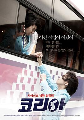 韩国电影剧情片《朝韩梦之队 코리아》(2012)[1080P][超清][BT下载]