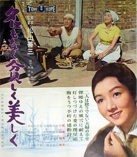 日本电影剧情片《同命鸟 名もなく貧しく美しく》(1961)[1080P][超清][BT下载]