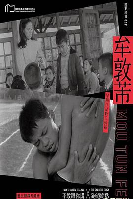 台湾电影剧情片《不敢跟你讲 不敢跟你講》(1969)[1080P][超清][BT下载]