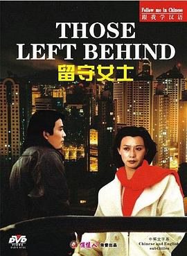 中国大陆电影剧情片《留守女士》(1993)[1080P][超清][BT下载]