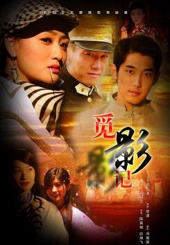 中国大陆电影剧情片《觅影记》(2009)[1080P][超清][BT下载]