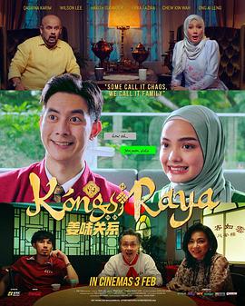 马来西亚电影剧情片《美味关系 Kongsi Raya》(2022)[1080P][超清][BT下载]