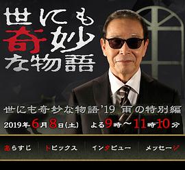 日本电影剧情片《世界奇妙物语 2019雨之特别篇 世にも奇妙な物語 ’19雨の特別編》(2019)[1080P][超清][BT下载]