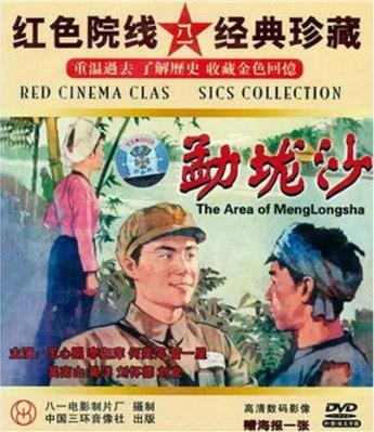 中国大陆电影剧情片《勐垅沙》(1960)[1080P][超清][BT下载]