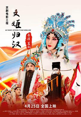 中国大陆电影剧情片《文姬归汉》(2021)[1080P][超清][BT下载]