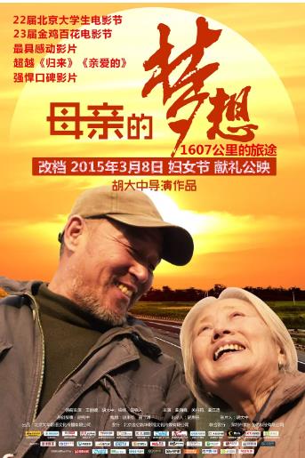 中国大陆电影剧情片《母亲的梦想》(2015)[1080P][超清][BT下载]