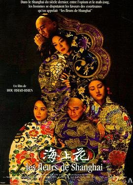 台湾电影剧情片《海上花》(1988)[1080P][超清][BT下载]