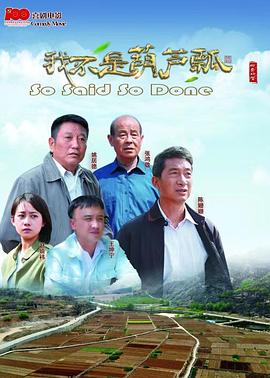 中国大陆电影剧情片《我不是葫芦瓢》(2023)[1080P][超清][BT下载]