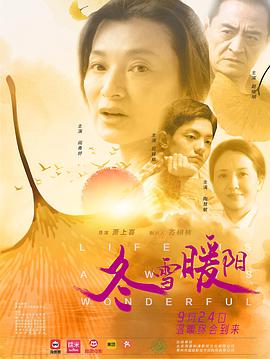 中国大陆电影剧情片《冬雪暖阳》(2021)[1080P][超清][BT下载]