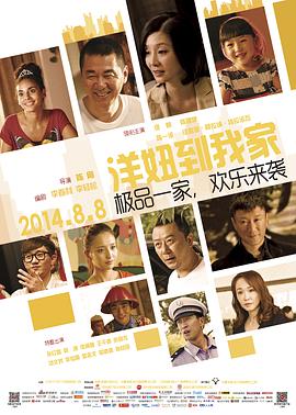 中国大陆电影剧情片《洋妞到我家》(2014)[1080P][超清][BT下载]