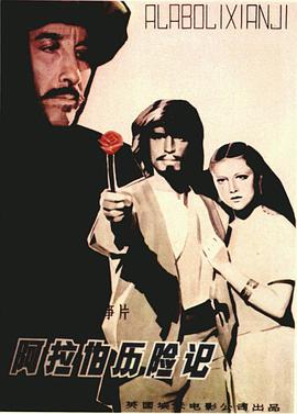 英国电影剧情片《新天方夜谭 Arabian Adventure》(1979)[1080P][超清][BT下载]