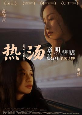 中国大陆电影剧情片《热汤》(2022)[1080P][超清][BT下载]