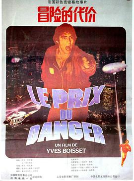 法国电影剧情片《冒险的代价 Le prix du danger》(1983)[1080P][超清][BT下载]