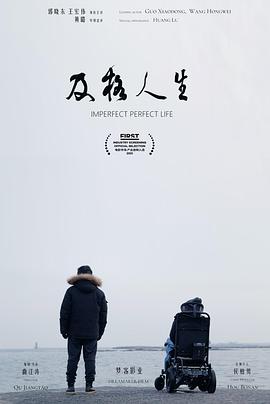 中国大陆电影剧情片《及格人生》(2021)[1080P][超清][BT下载]