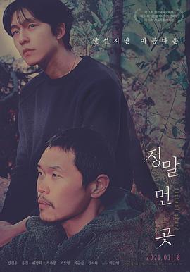 韩国电影剧情片《远方 정말 먼 곳》(2020)[1080P][超清][BT下载]