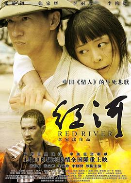 中国大陆电影剧情片《红河》(2009)[1080P][超清][BT下载]