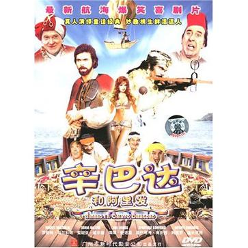 意大利电影剧情片《辛巴达和阿里发 Sinbad and the Caliph of Baghdad》(1973)[1080P][超清][BT下载]