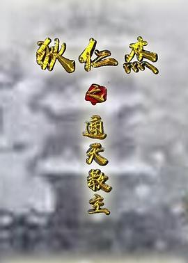 中国大陆电影剧情片《狄仁杰之通天教主》(2020)[1080P][超清][BT下载]