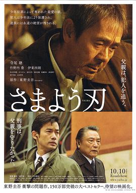 日本电影剧情片《彷徨之刃 さまよう刃》(2009)[1080P][超清][BT下载]