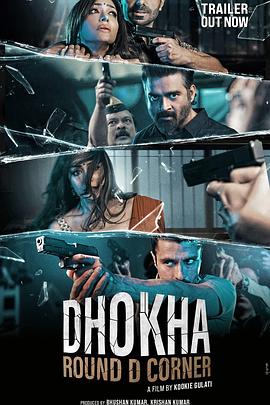 印度电影剧情片《恐怖劫持 Dhokha-round D corner》(2022)[1080P][超清][BT下载]
